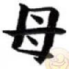Simboluri Chinezesti  7843