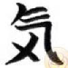 Simboluri Chinezesti  7845