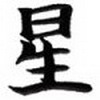 Simboluri Chinezesti  7852