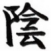 Simboluri Chinezesti  7853
