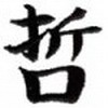 Simboluri Chinezesti  7864